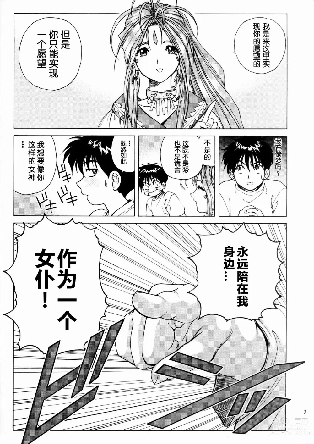 Page 8 of doujinshi Megami-sama Ryoujoku (decensored)