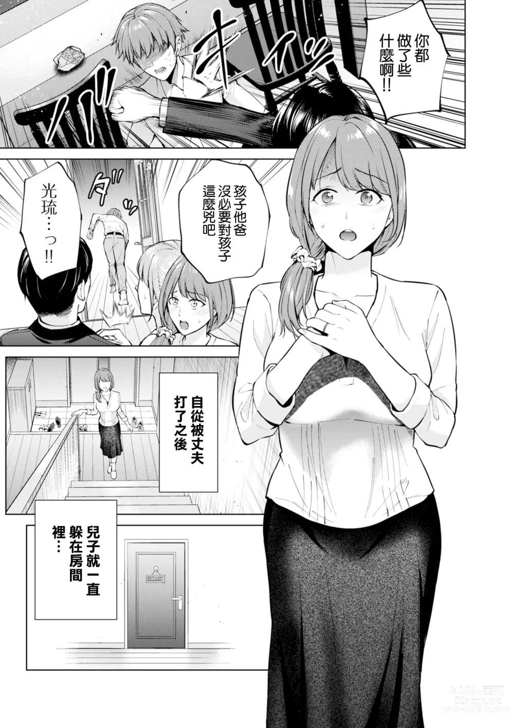 Page 3 of manga Hikikomori