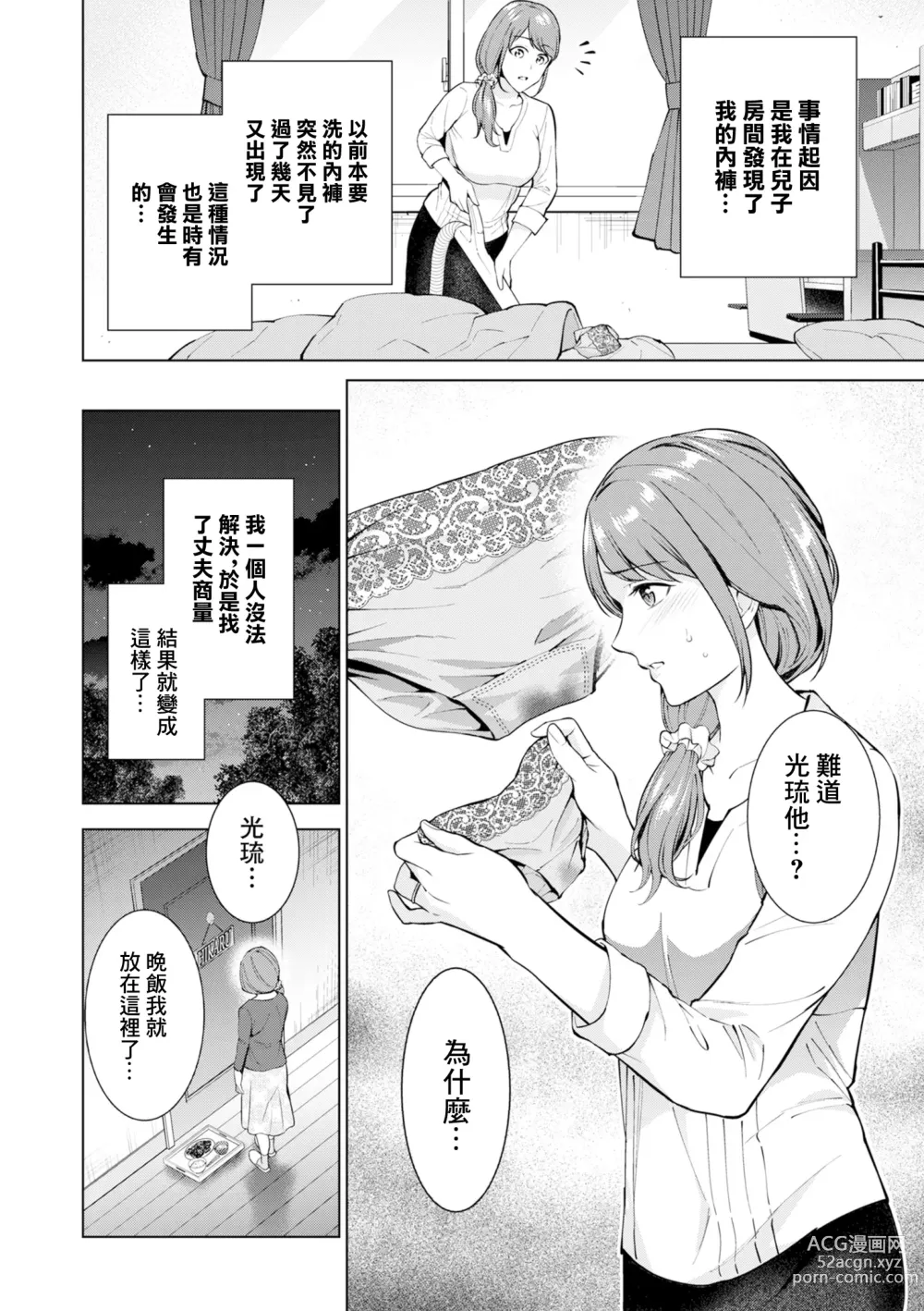 Page 4 of manga Hikikomori