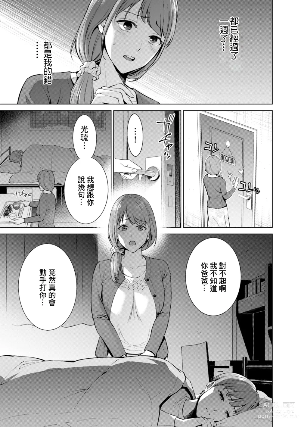 Page 5 of manga Hikikomori