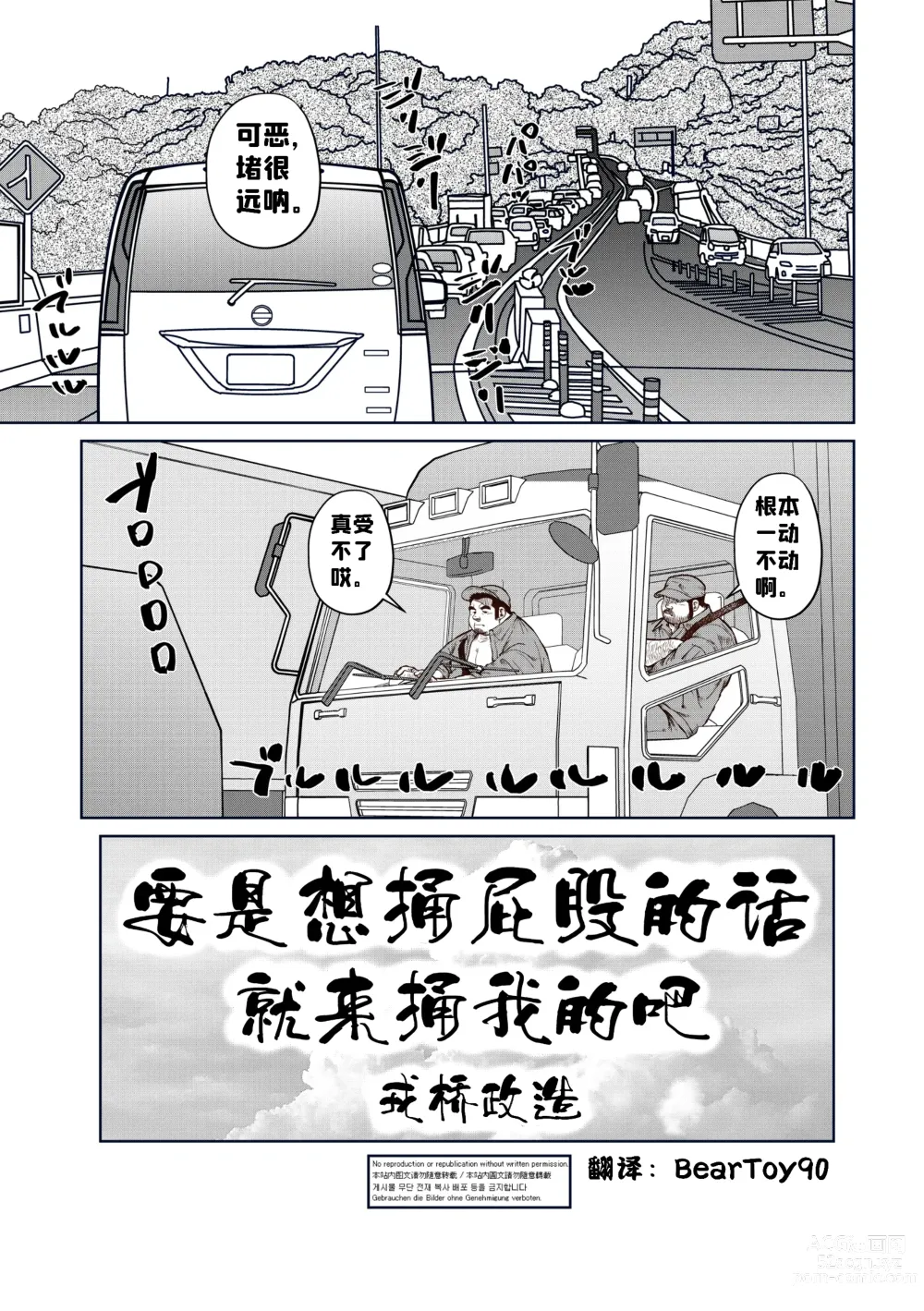 Page 1 of doujinshi Okama o horunara ore o hore [Chinese] 要是想捅屁股的话，就来捅我的吧！【简体中文版】