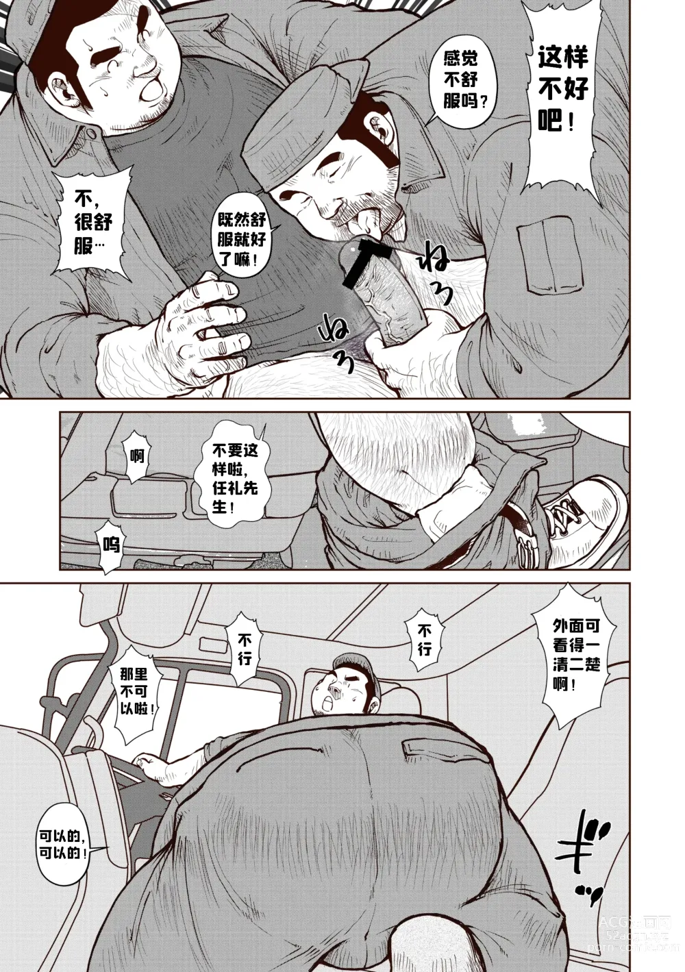 Page 11 of doujinshi Okama o horunara ore o hore [Chinese] 要是想捅屁股的话，就来捅我的吧！【简体中文版】