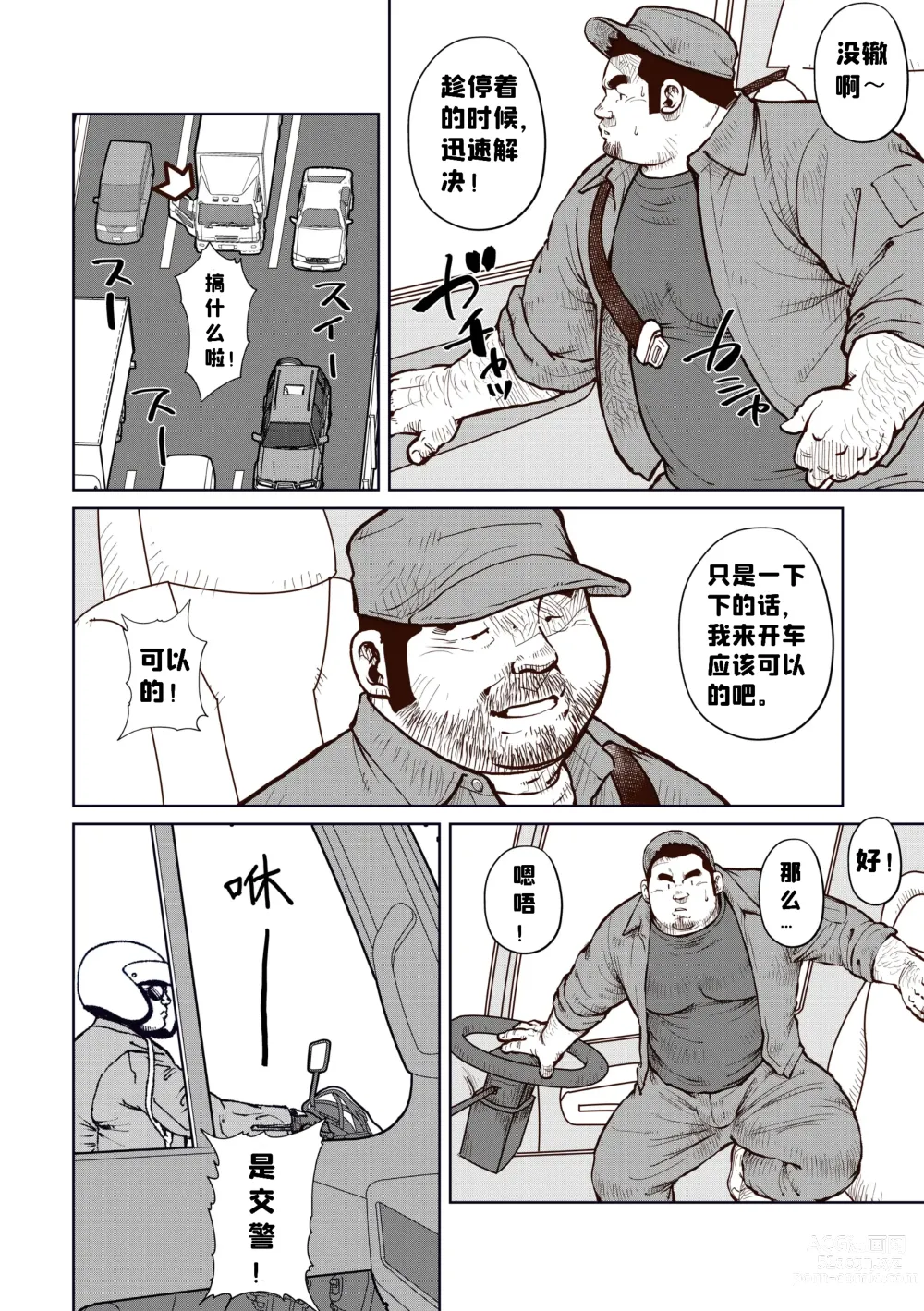 Page 4 of doujinshi Okama o horunara ore o hore [Chinese] 要是想捅屁股的话，就来捅我的吧！【简体中文版】