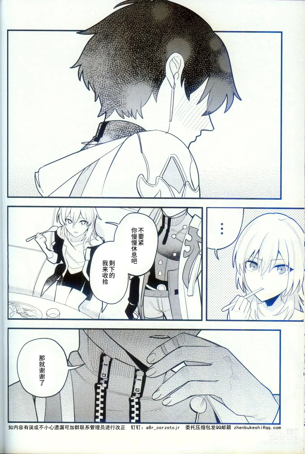 Page 20 of doujinshi Katsuai - thirsty of love