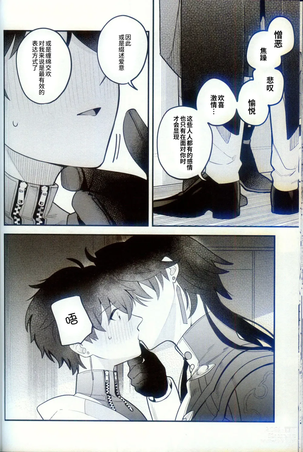 Page 24 of doujinshi Katsuai - thirsty of love