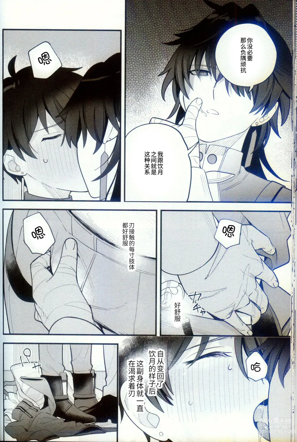 Page 26 of doujinshi Katsuai - thirsty of love