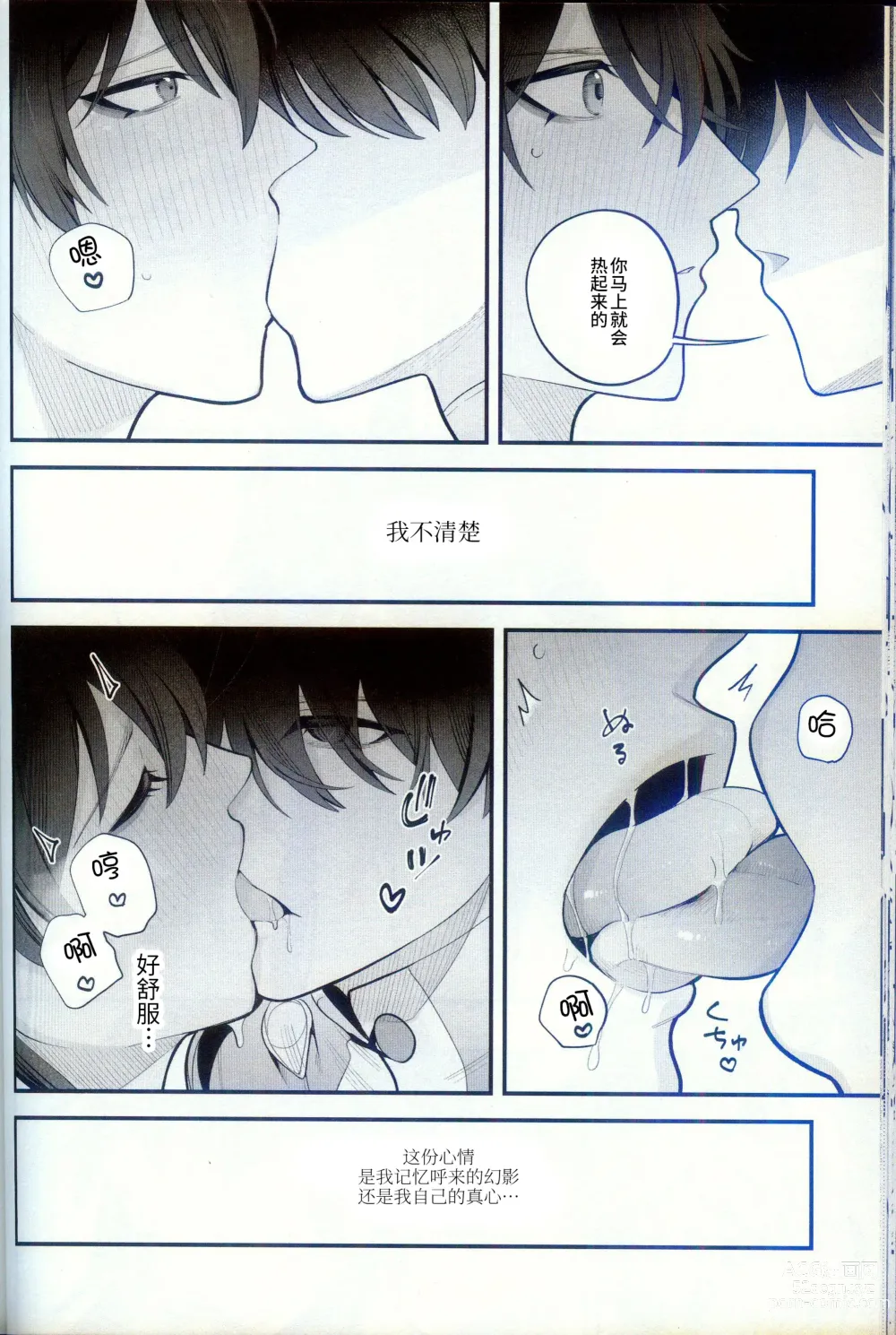 Page 32 of doujinshi Katsuai - thirsty of love