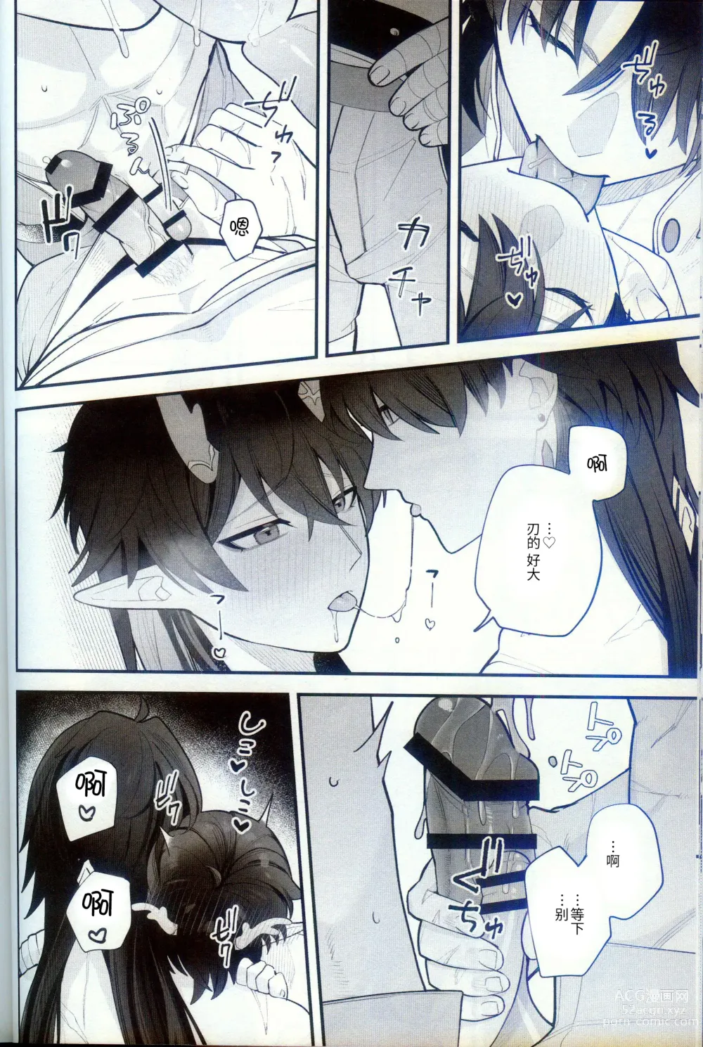 Page 34 of doujinshi Katsuai - thirsty of love