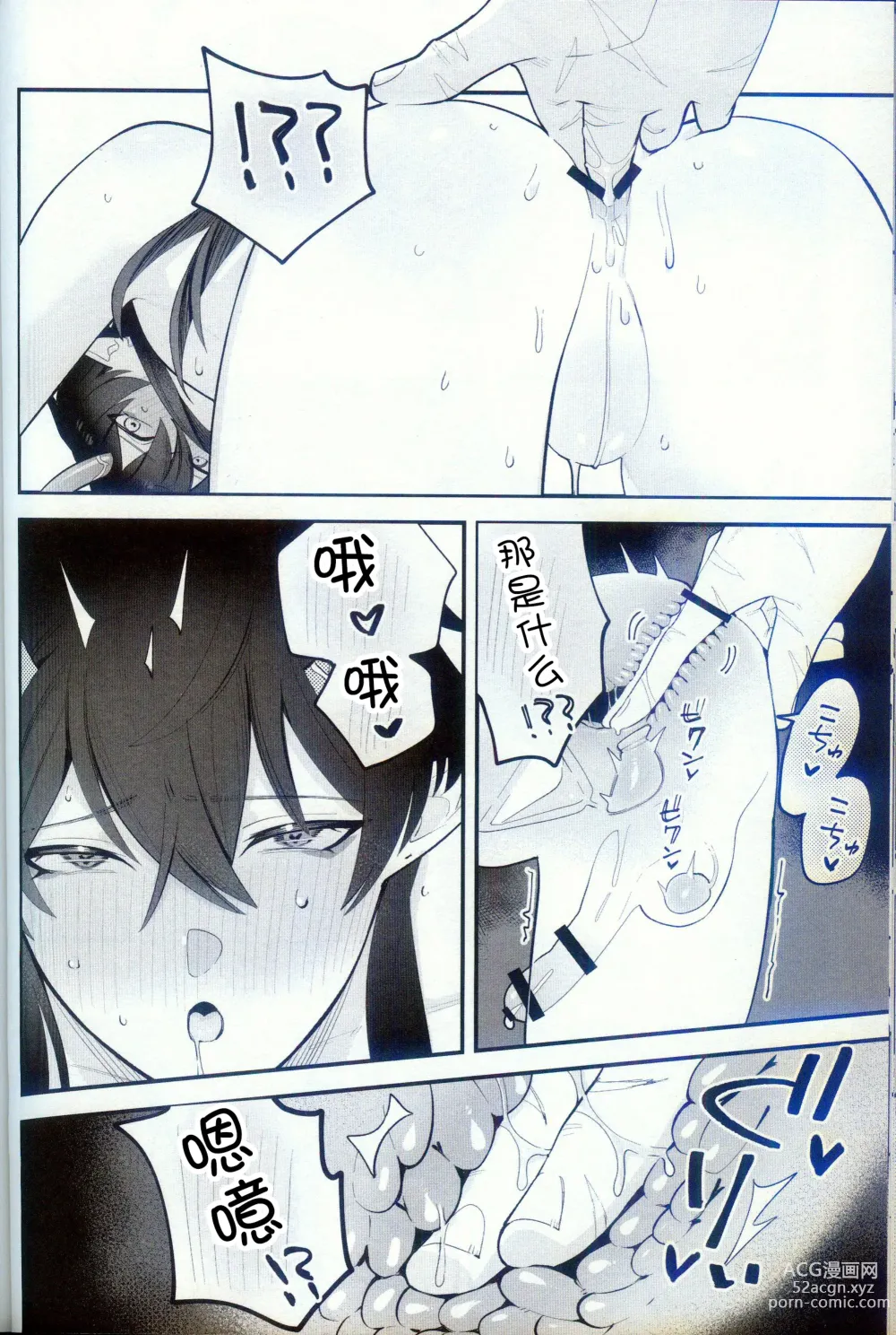 Page 40 of doujinshi Katsuai - thirsty of love