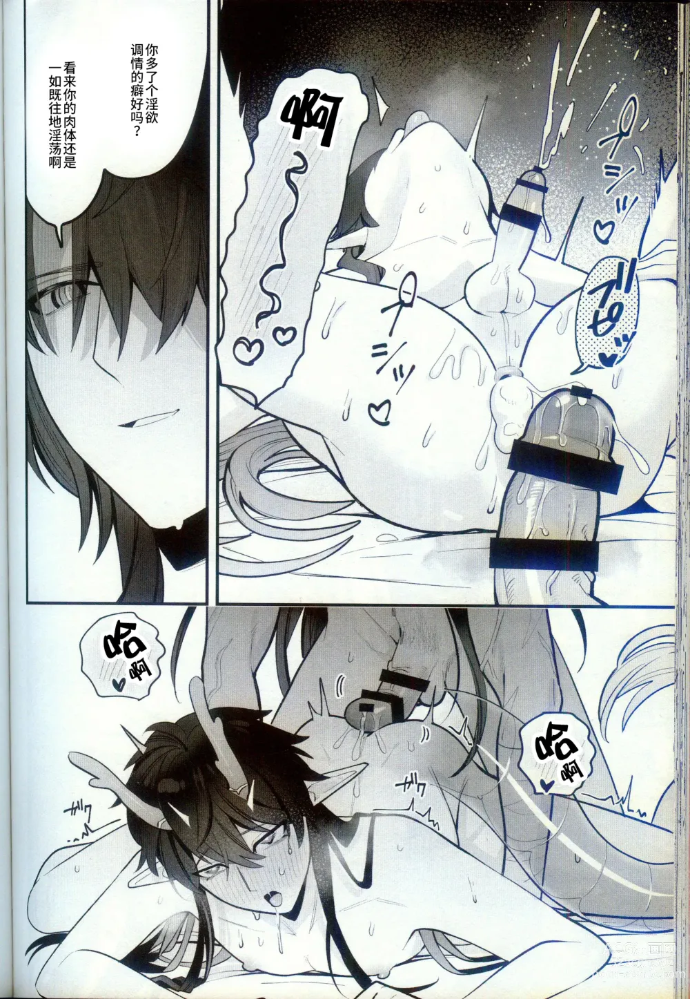 Page 52 of doujinshi Katsuai - thirsty of love