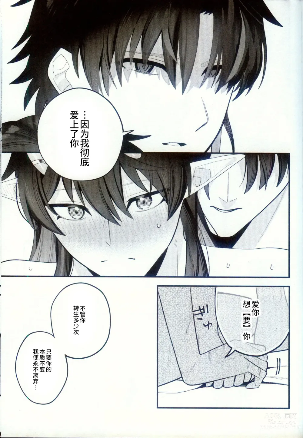 Page 65 of doujinshi Katsuai - thirsty of love