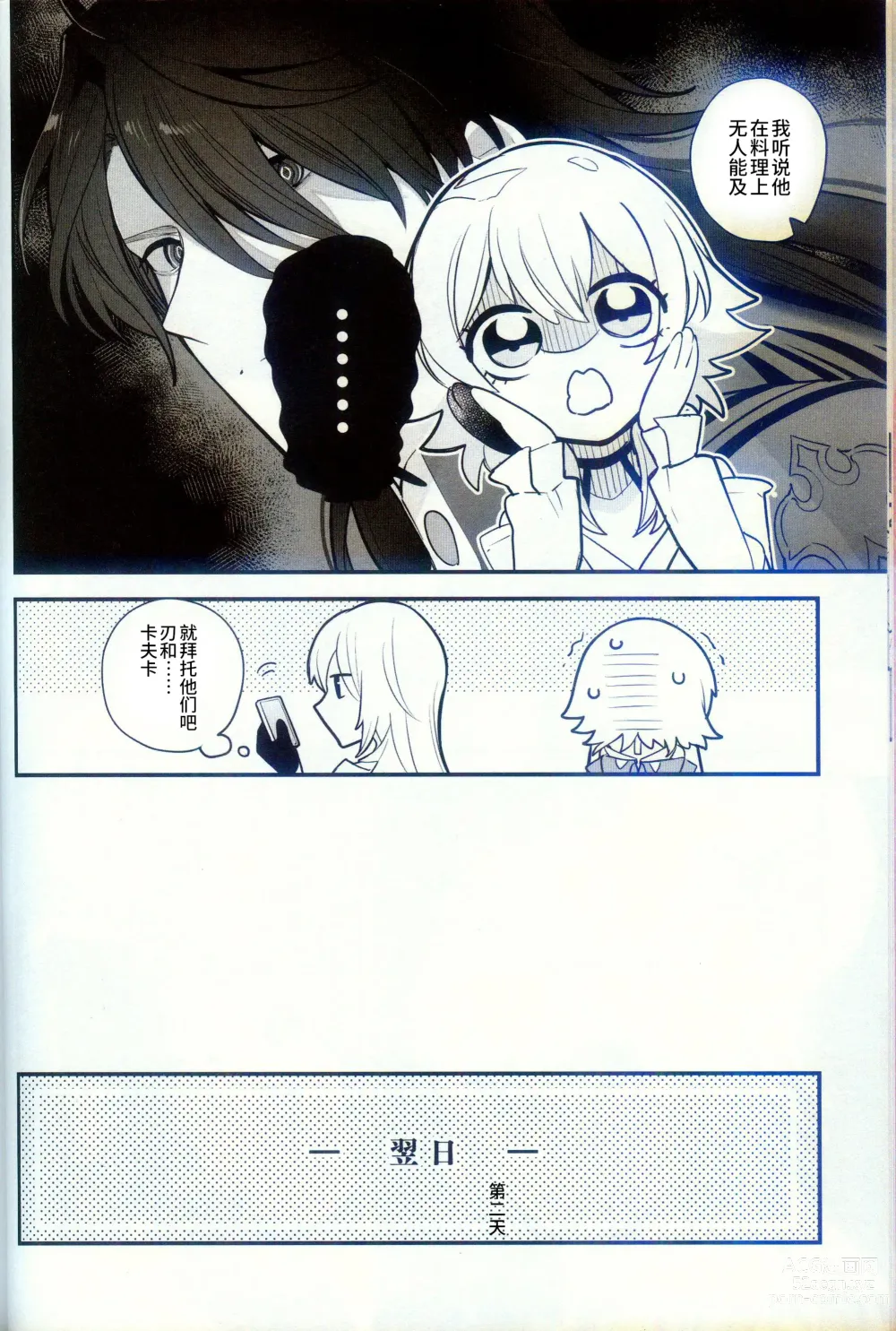 Page 8 of doujinshi Katsuai - thirsty of love