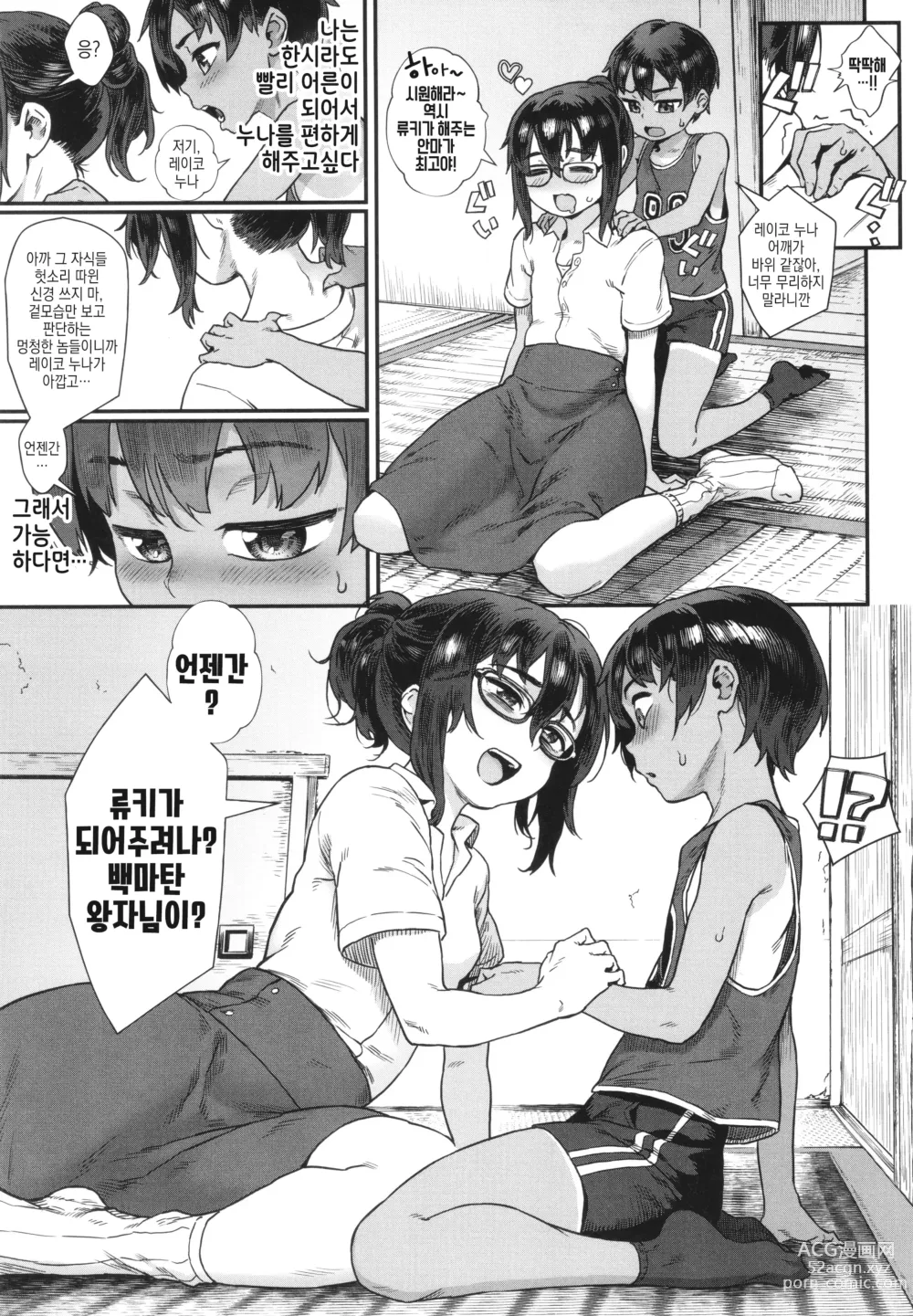 Page 11 of manga 소년이 어른이 되는 여름