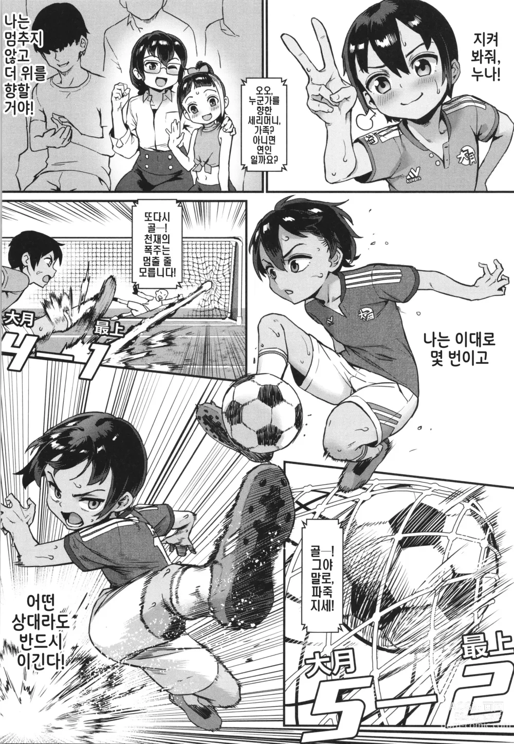 Page 110 of manga 소년이 어른이 되는 여름