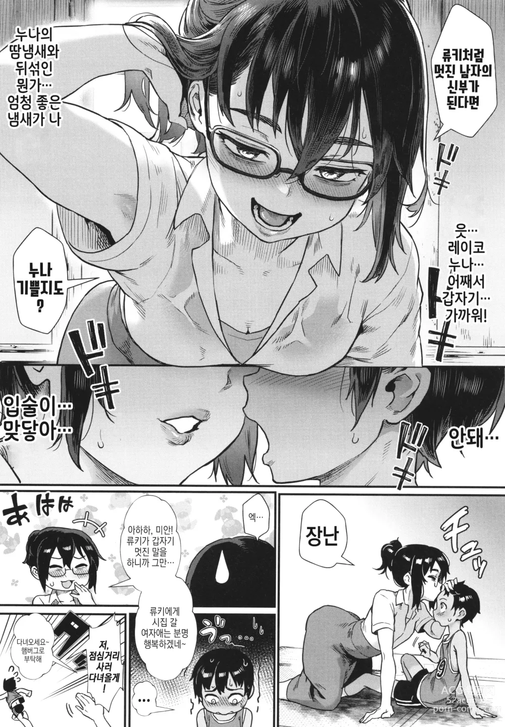 Page 12 of manga 소년이 어른이 되는 여름