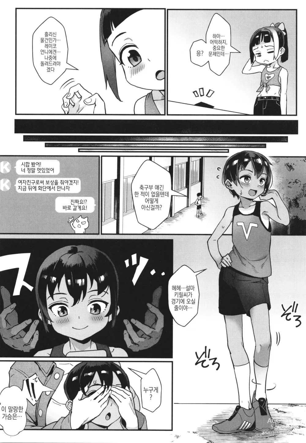 Page 114 of manga 소년이 어른이 되는 여름