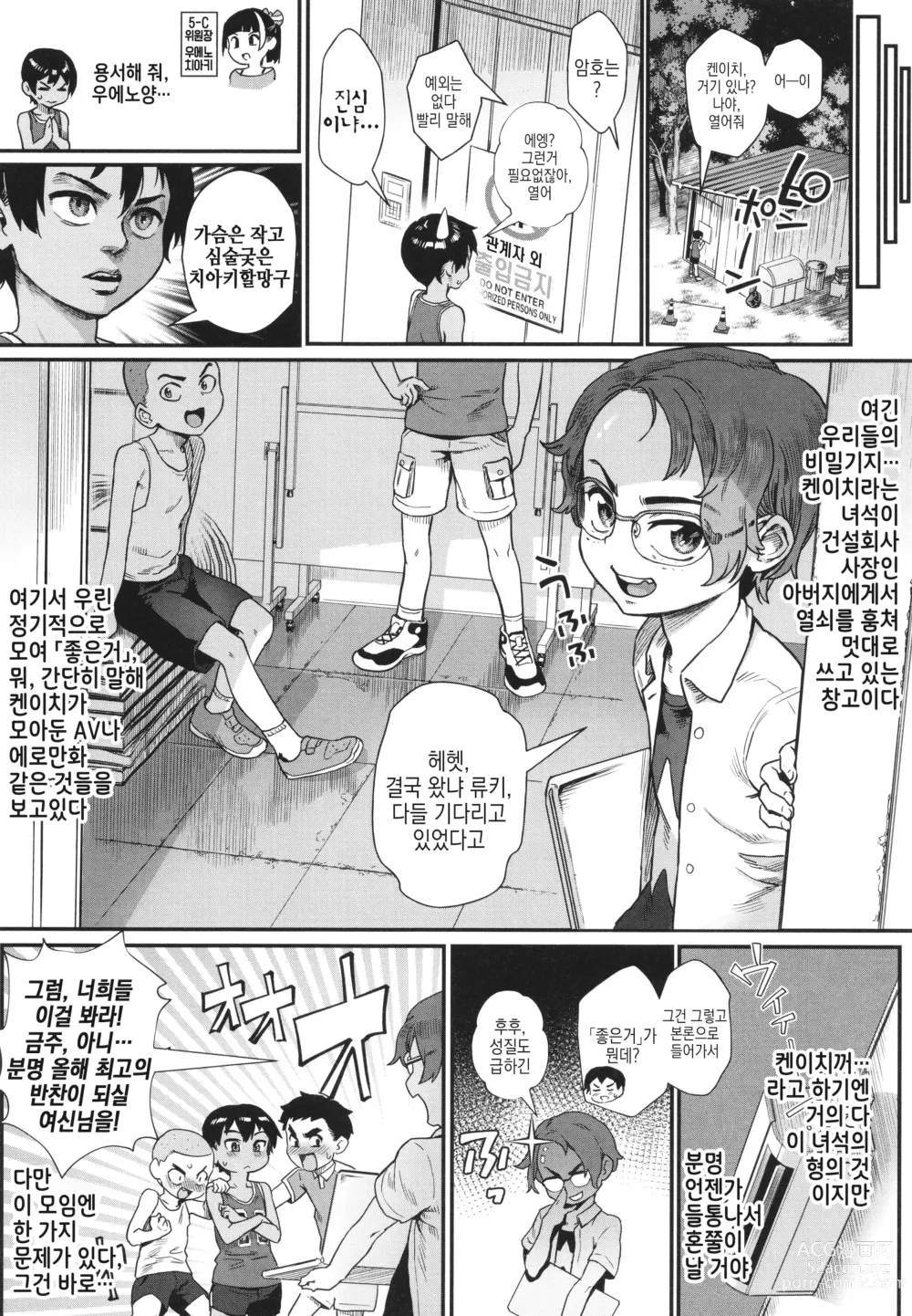 Page 14 of manga 소년이 어른이 되는 여름