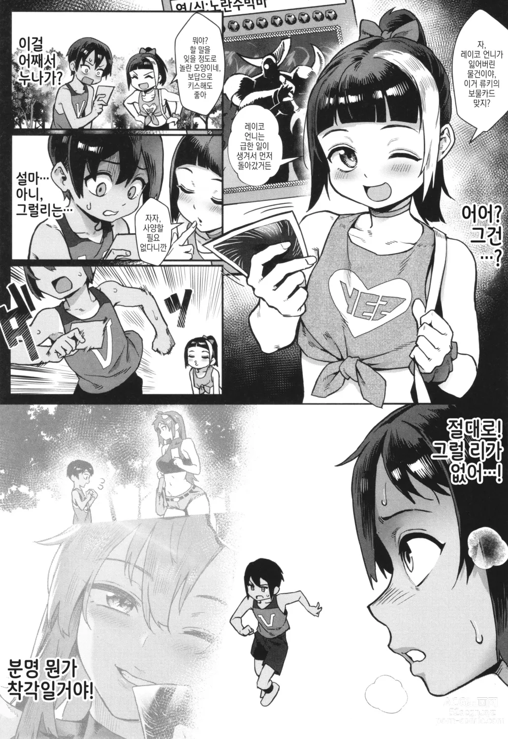 Page 162 of manga 소년이 어른이 되는 여름