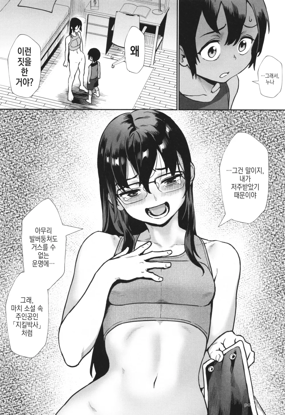 Page 170 of manga 소년이 어른이 되는 여름