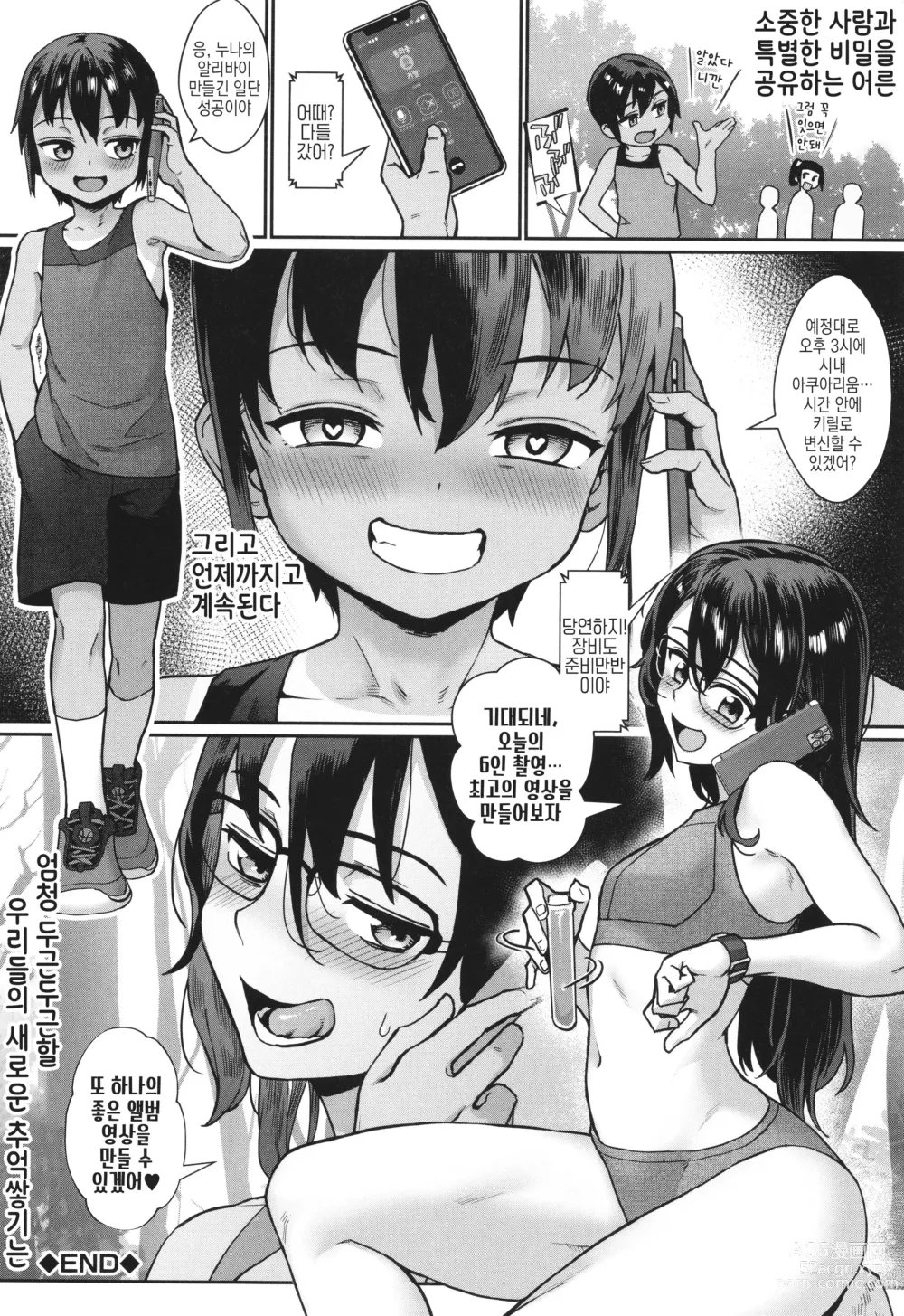 Page 227 of manga 소년이 어른이 되는 여름