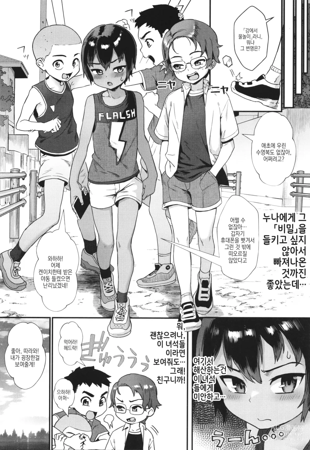 Page 57 of manga 소년이 어른이 되는 여름