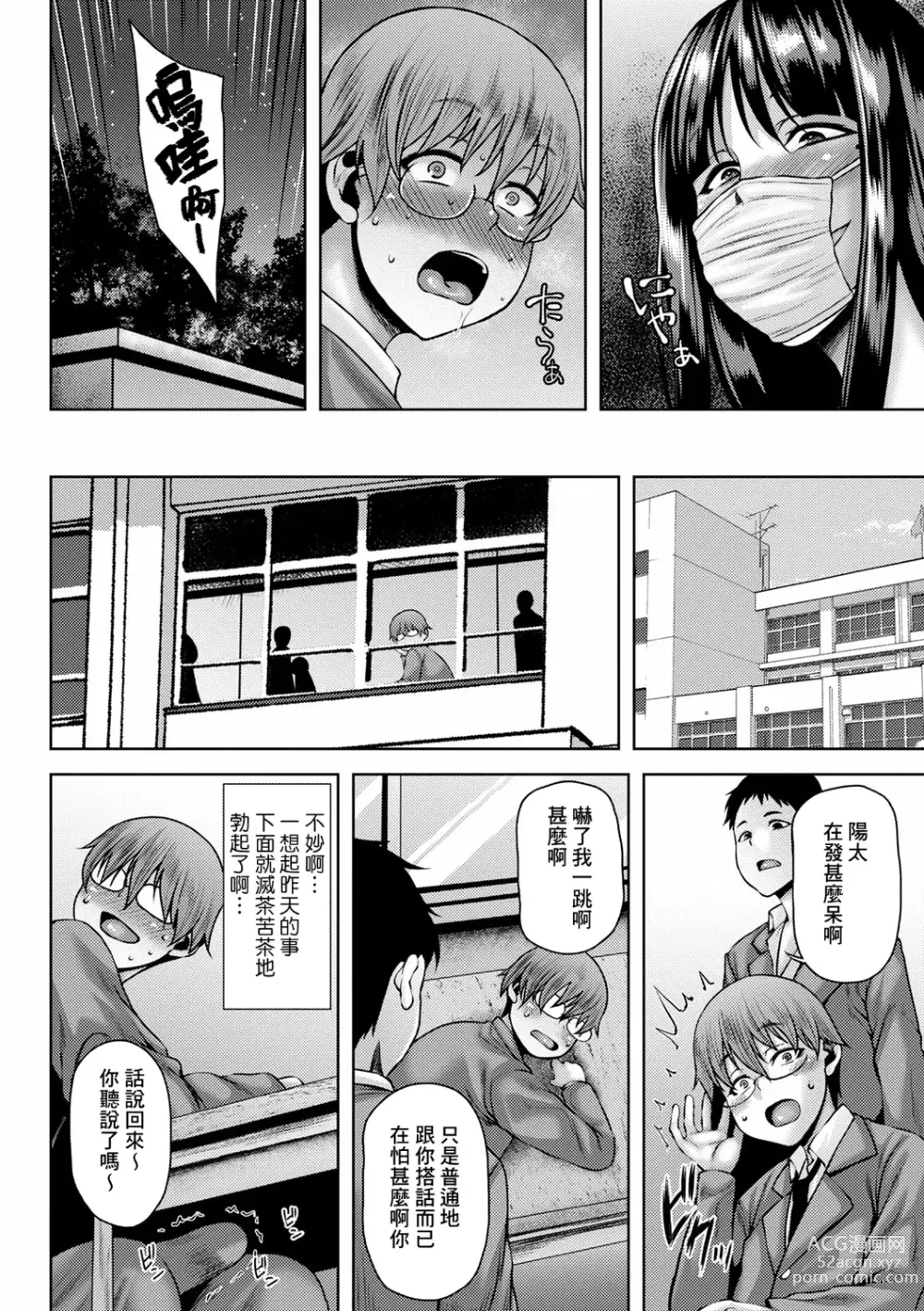 Page 2 of manga Roshutsukyou no Megami