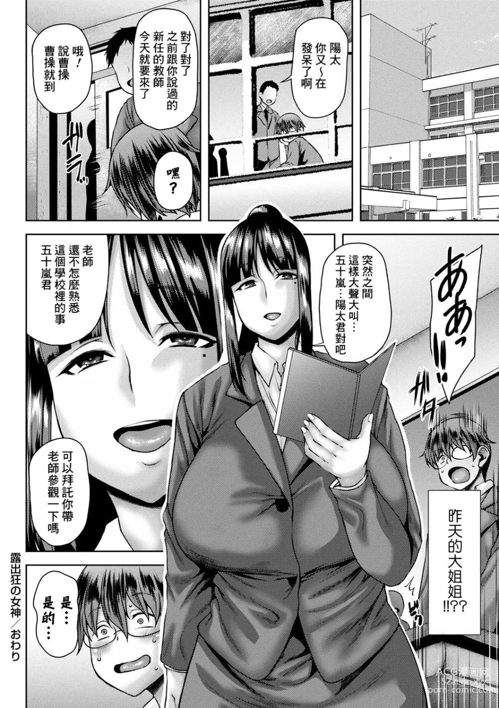 Page 20 of manga Roshutsukyou no Megami