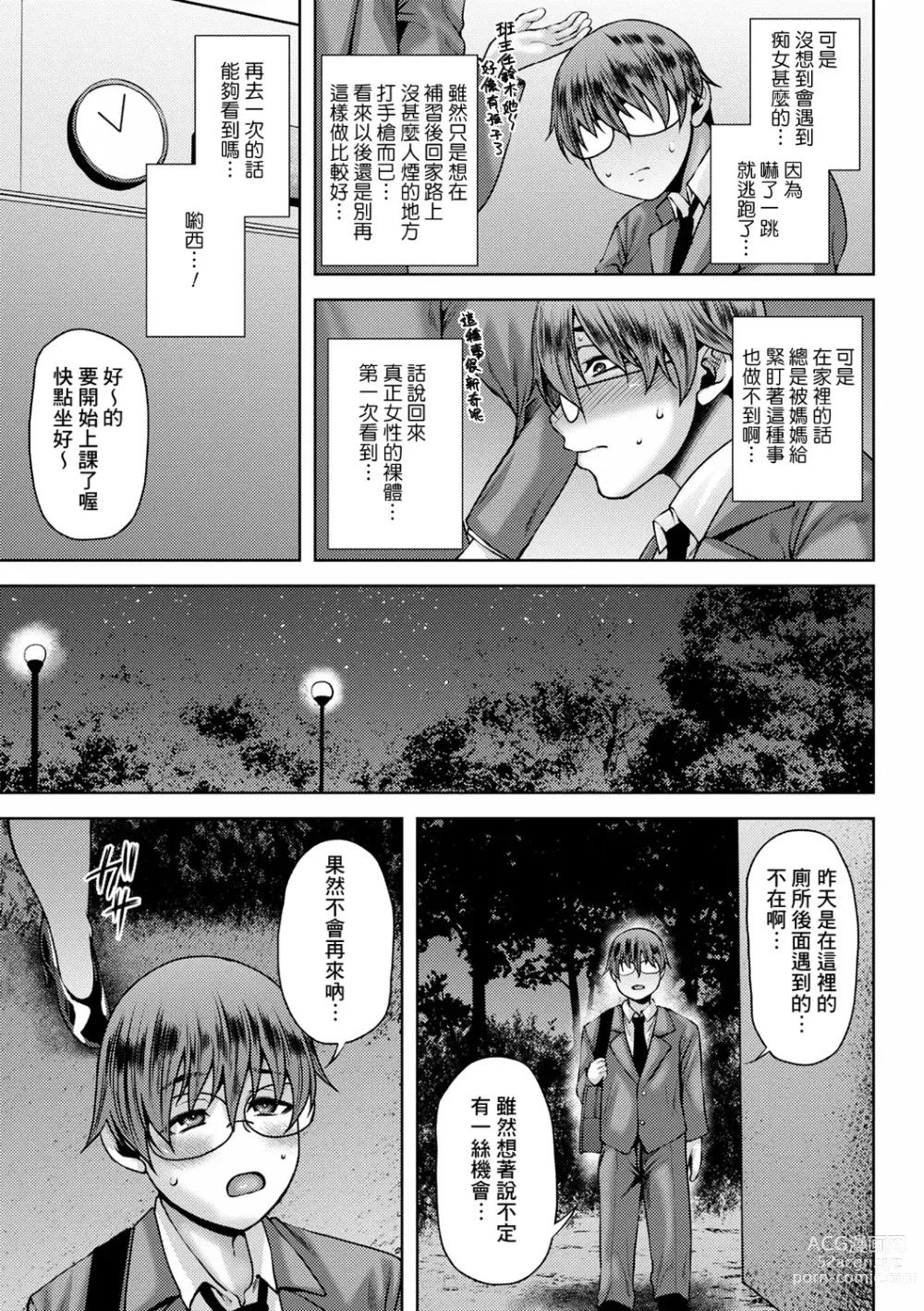 Page 3 of manga Roshutsukyou no Megami