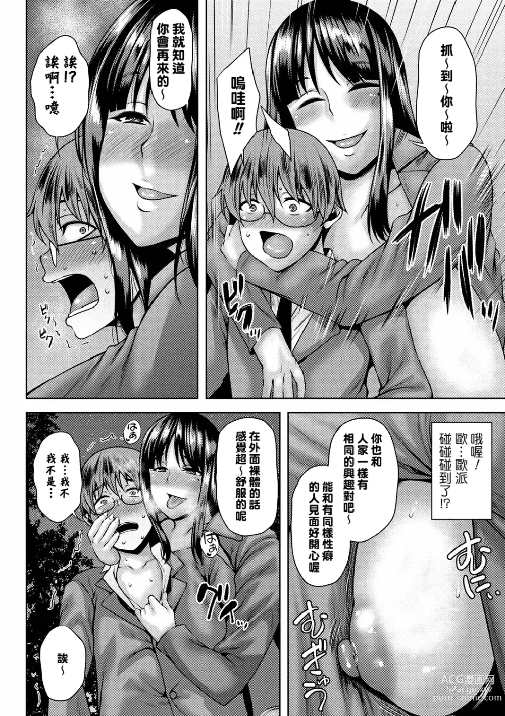 Page 4 of manga Roshutsukyou no Megami