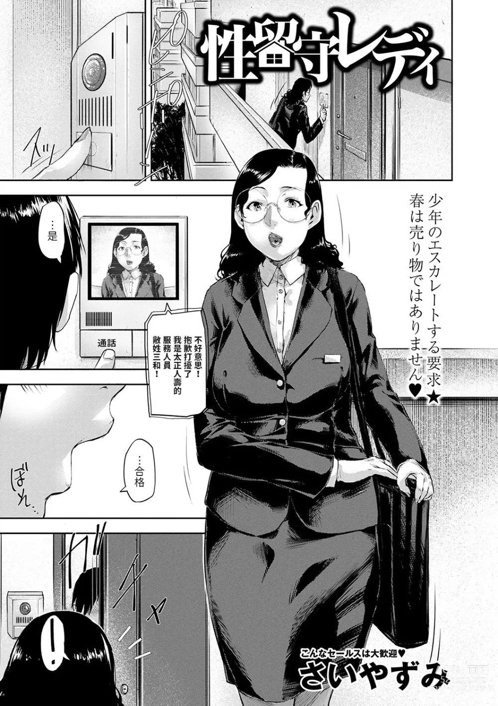 Page 1 of manga Sei Rusu Lady