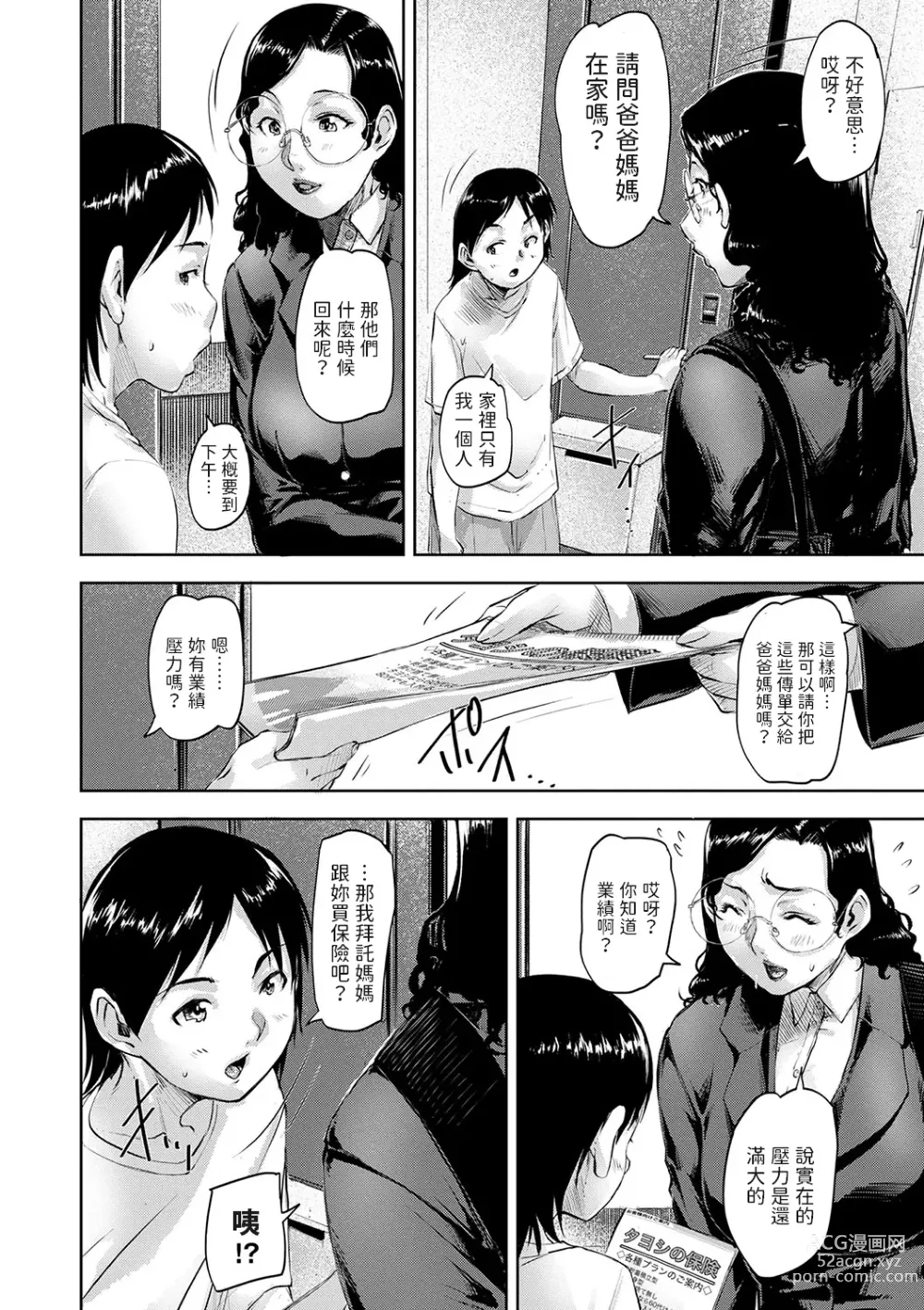 Page 2 of manga Sei Rusu Lady