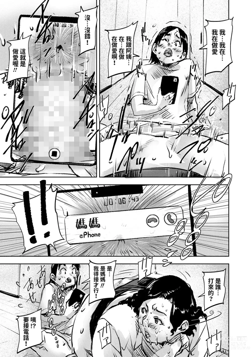 Page 19 of manga Sei Rusu Lady