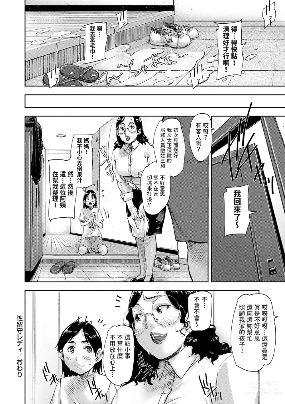 Page 24 of manga Sei Rusu Lady