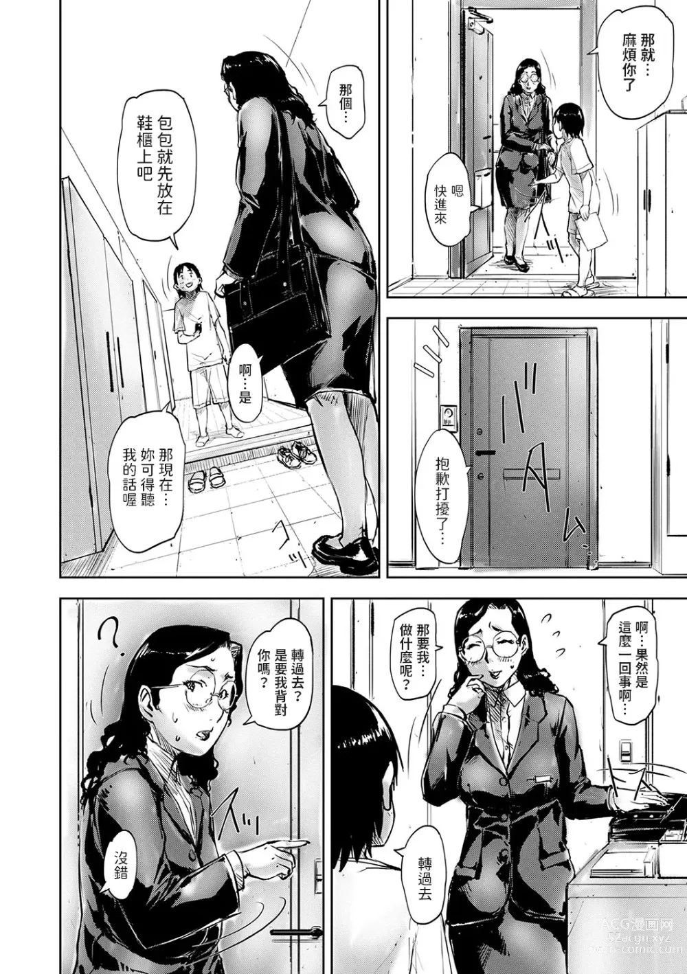 Page 4 of manga Sei Rusu Lady