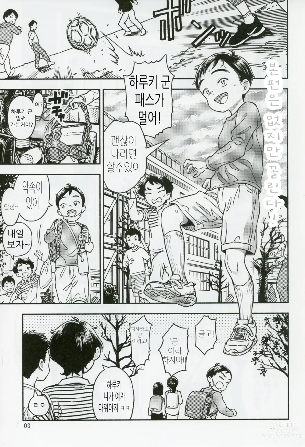 Page 2 of doujinshi 방과 후 도서관에