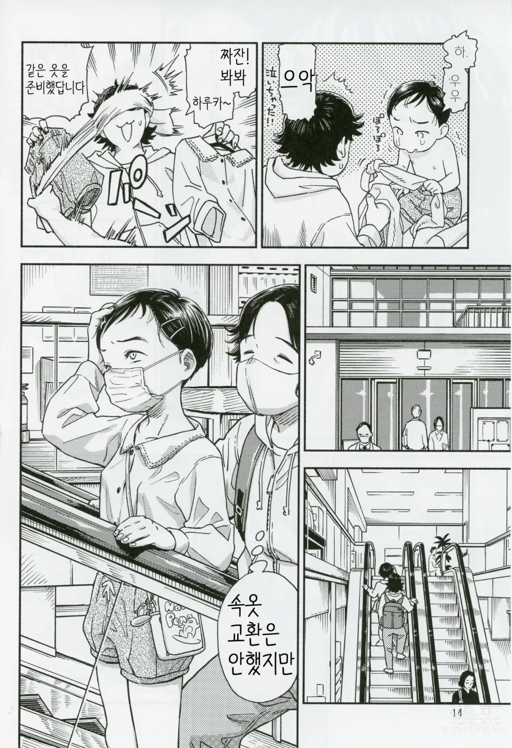 Page 13 of doujinshi 방과 후 도서관에