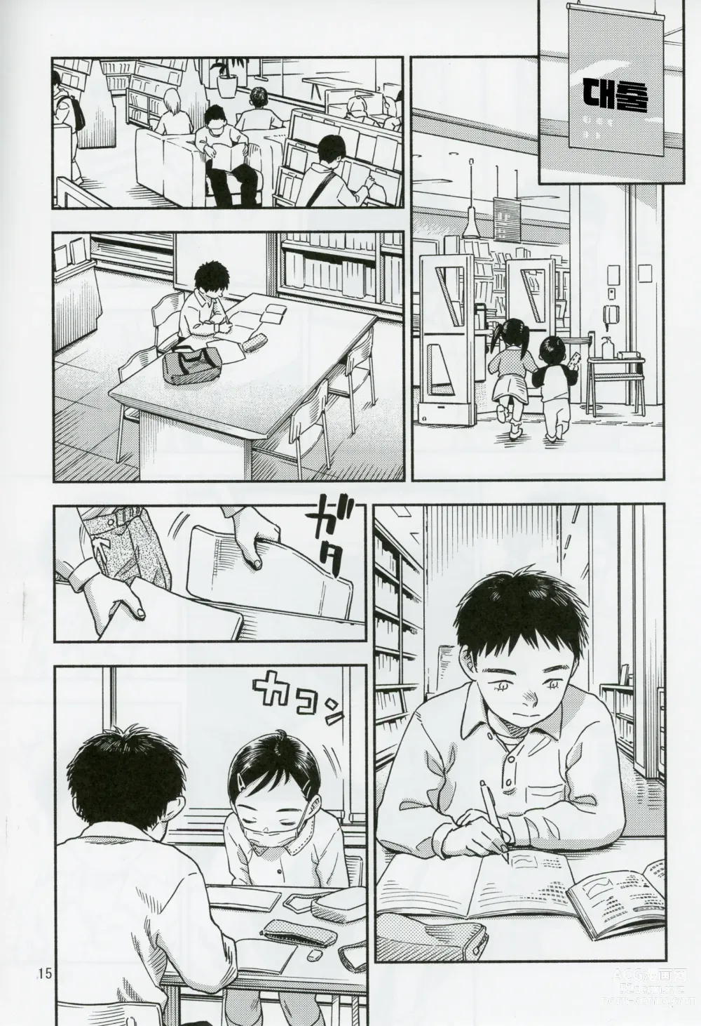 Page 14 of doujinshi 방과 후 도서관에