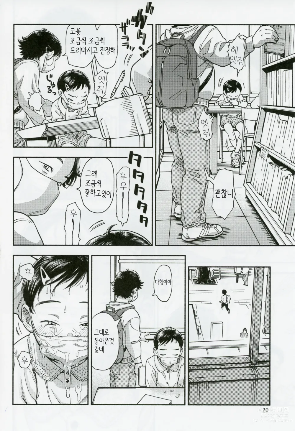 Page 19 of doujinshi 방과 후 도서관에