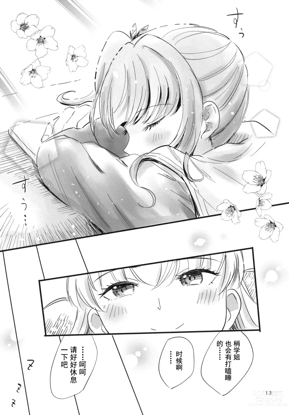 Page 14 of doujinshi AF - Auto Focus