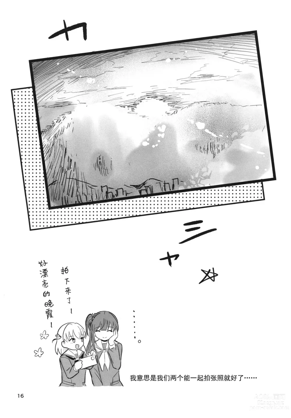 Page 17 of doujinshi AF - Auto Focus