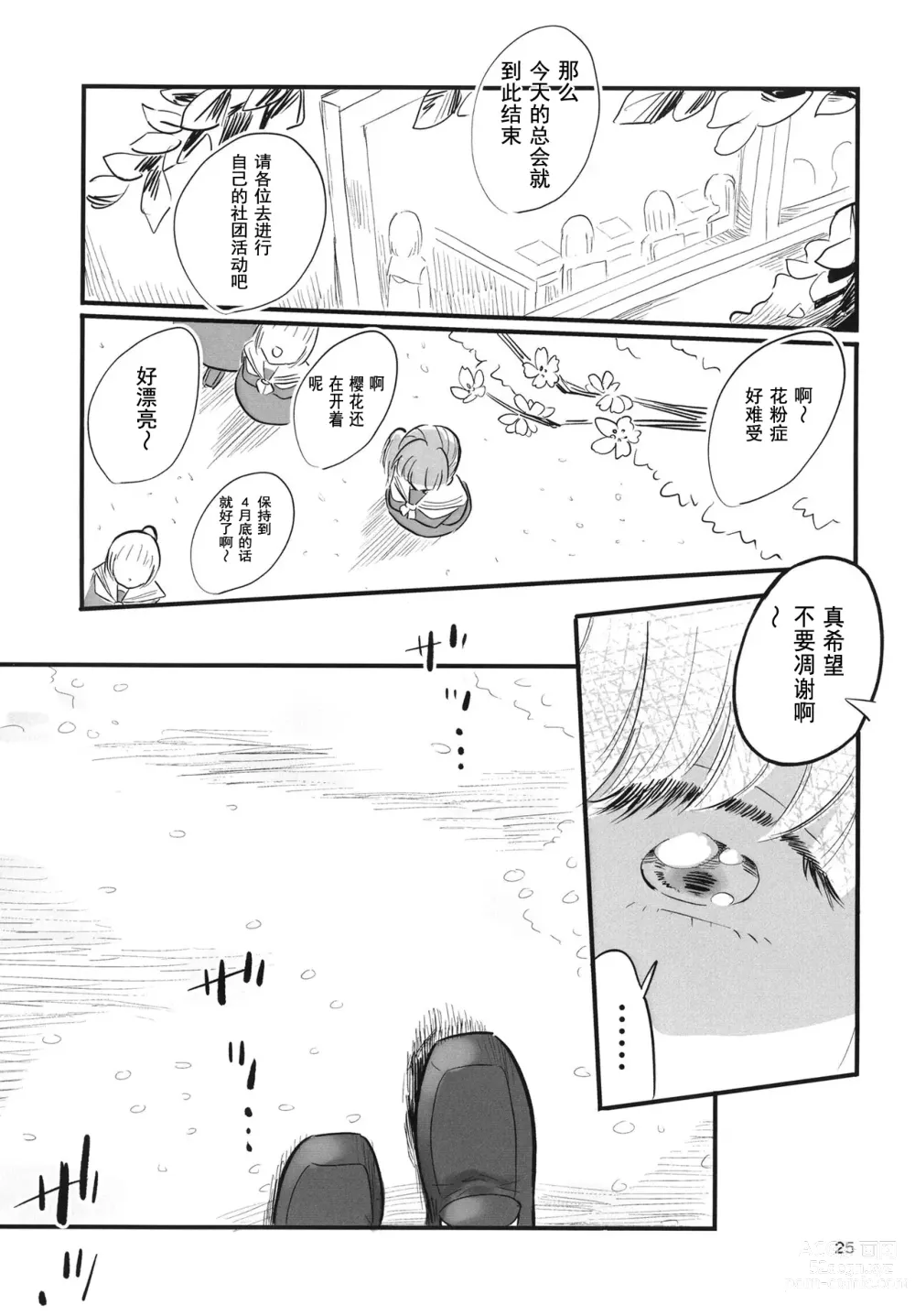 Page 26 of doujinshi AF - Auto Focus