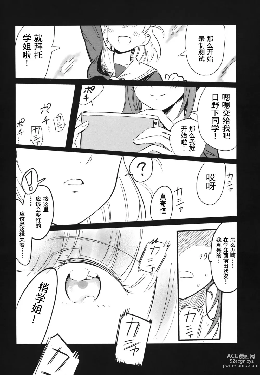 Page 5 of doujinshi AF - Auto Focus