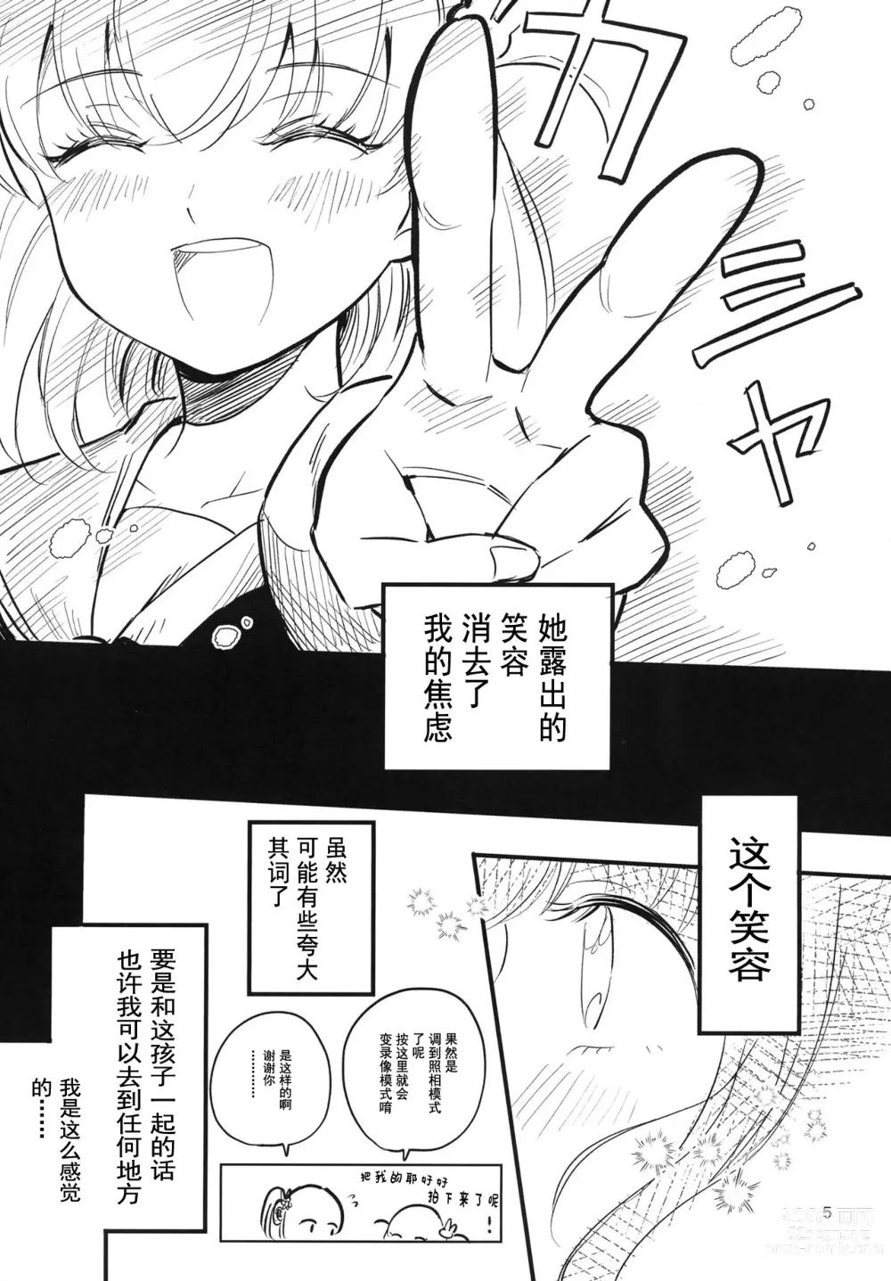 Page 6 of doujinshi AF - Auto Focus