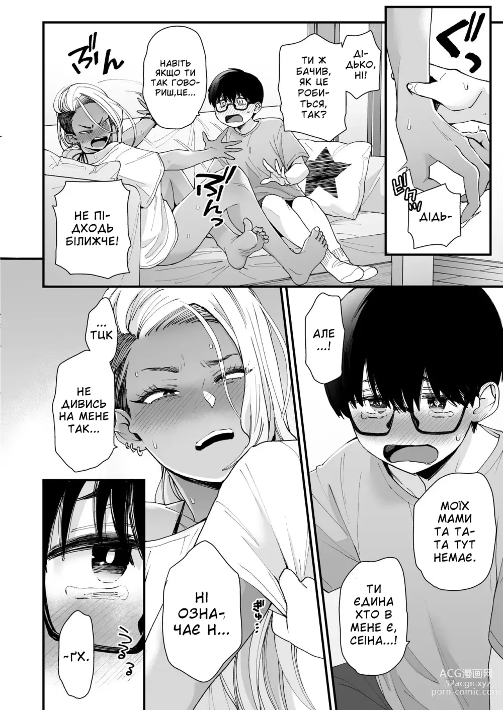 Page 13 of doujinshi Називати мене милою не справедливо