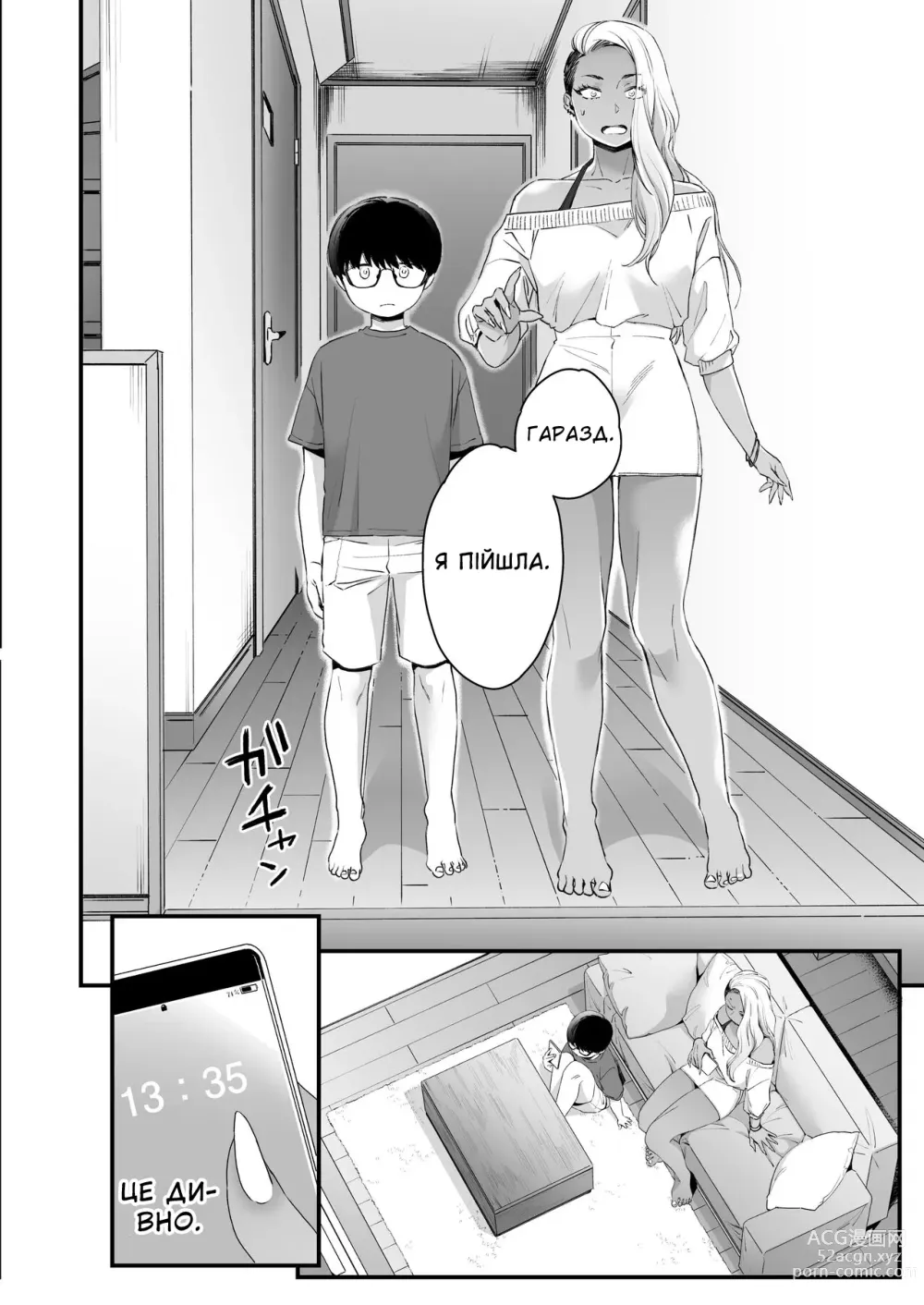 Page 31 of doujinshi Називати мене милою не справедливо