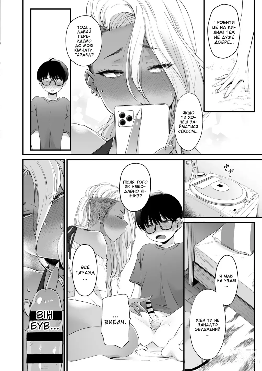 Page 47 of doujinshi Називати мене милою не справедливо