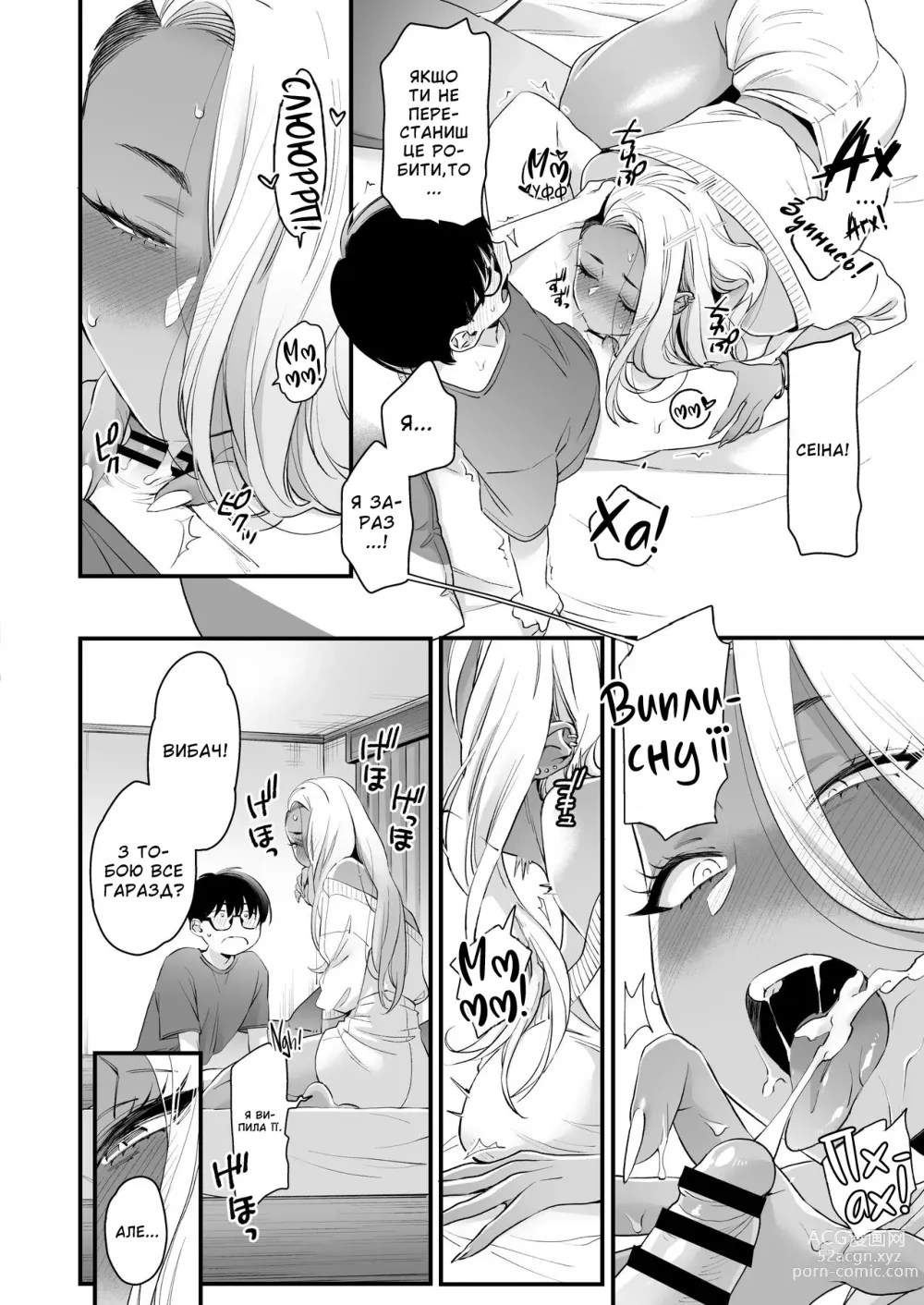 Page 49 of doujinshi Називати мене милою не справедливо