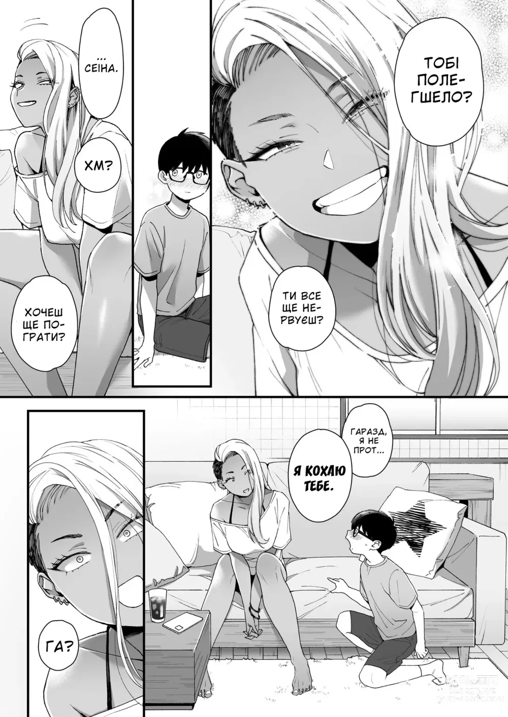 Page 6 of doujinshi Називати мене милою не справедливо