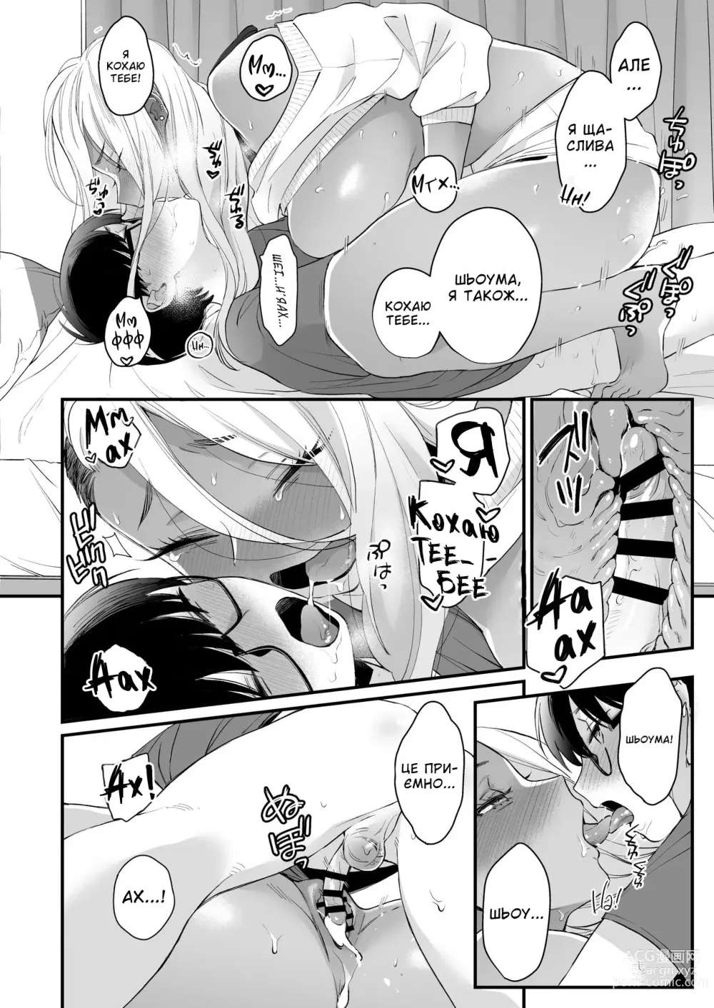 Page 55 of doujinshi Називати мене милою не справедливо