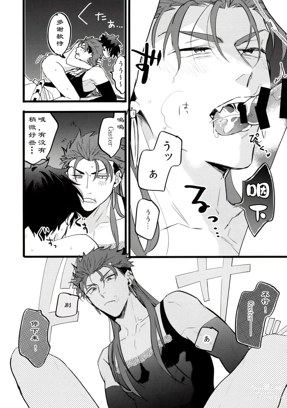 Page 12 of doujinshi 这次要把咕哒赛膏冻未条